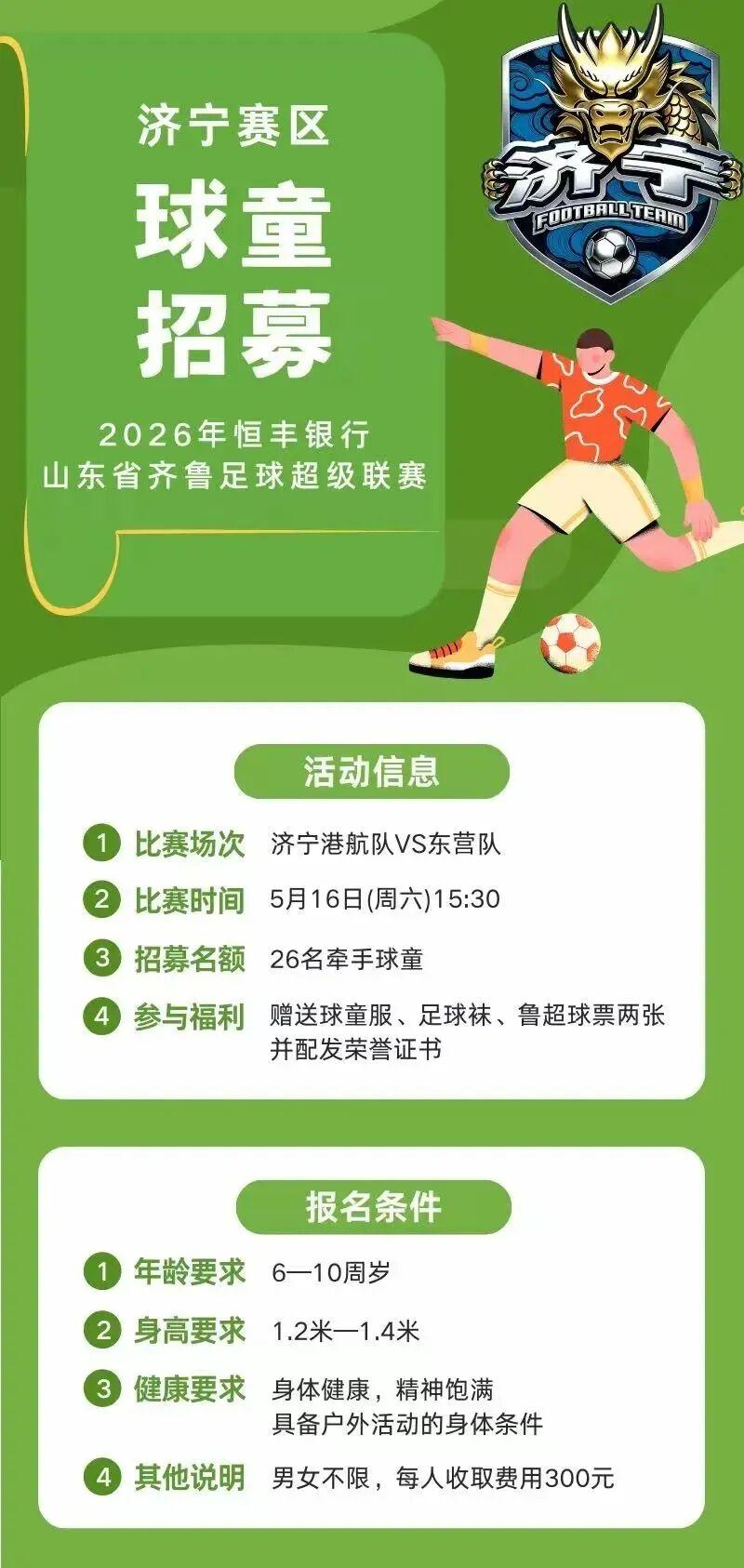 开云官网-足球球童招募还要收费?300 元体验引热议,合法却难获认同